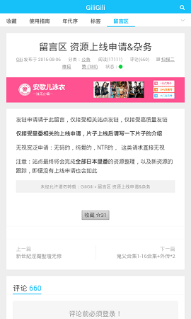 GiliGili追番 免费版