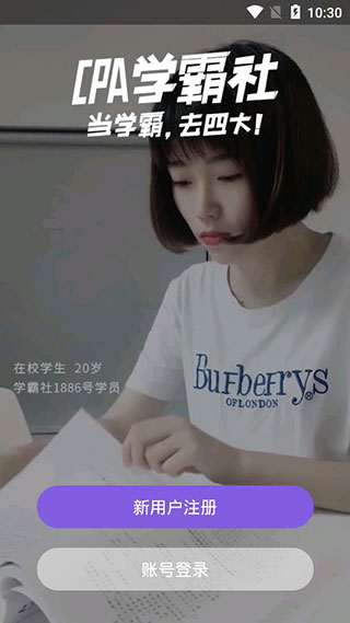 cpa学霸社