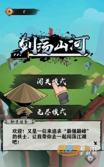 剑荡山河破解版免广告