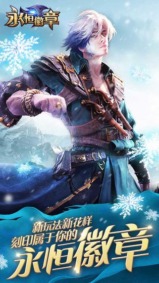 永恒徽章APP