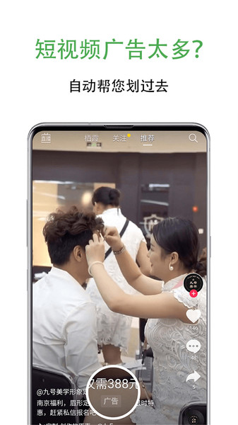 自动跳过app