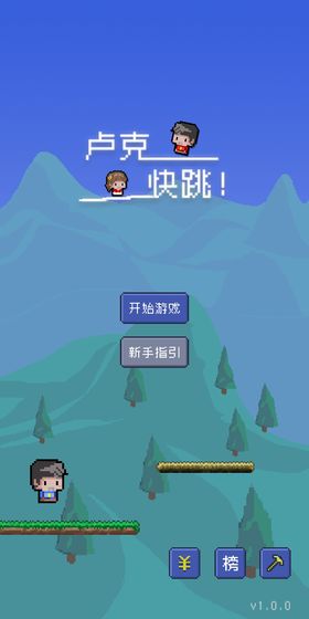 卢克快跳APP