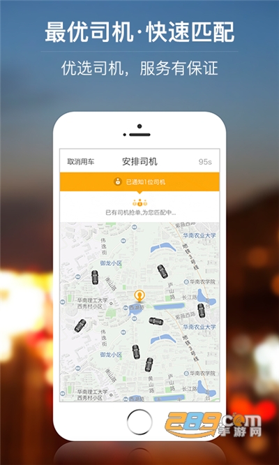 星星打车app安卓版最新下载4.7