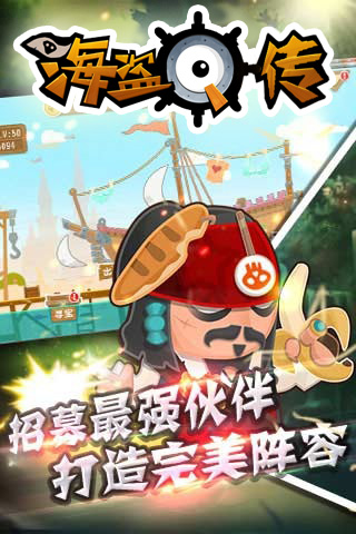 海盗Q传app
