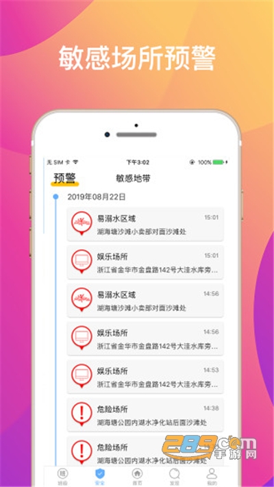 智安校园app最新版下载v3.4.6安卓版