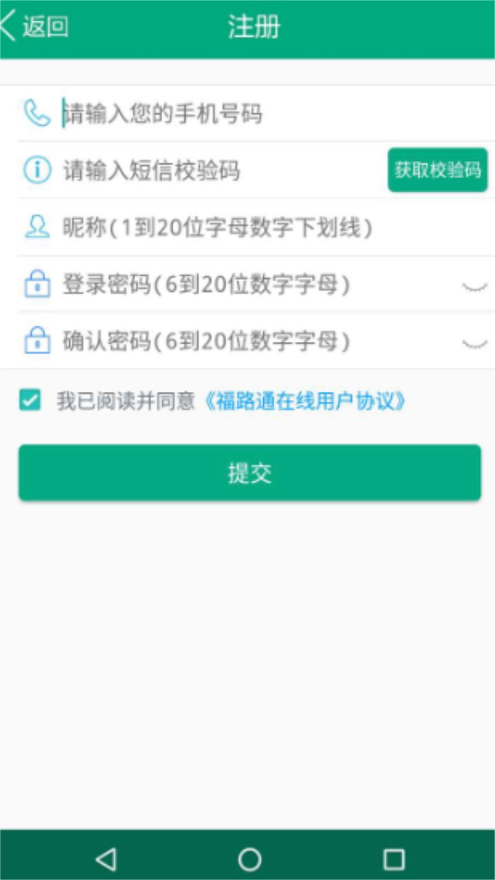 福建出行助手官方版 2.6.0安卓版