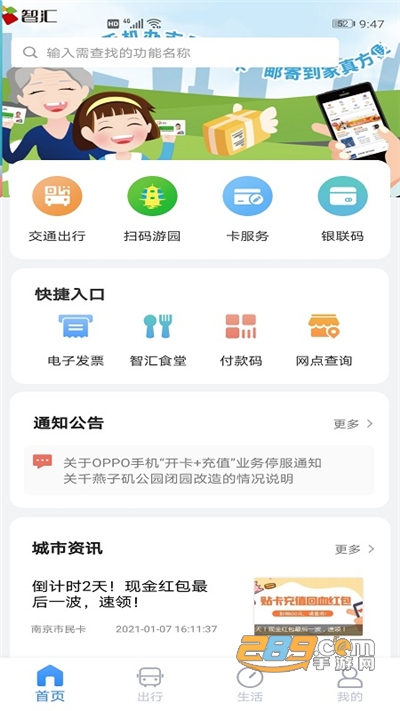 南京市民卡下载2022直接安装版