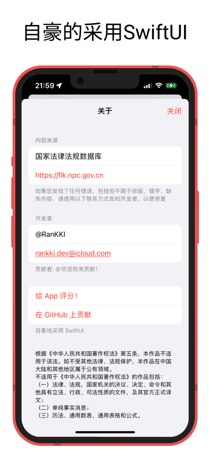 中国法律快查手册苹果版