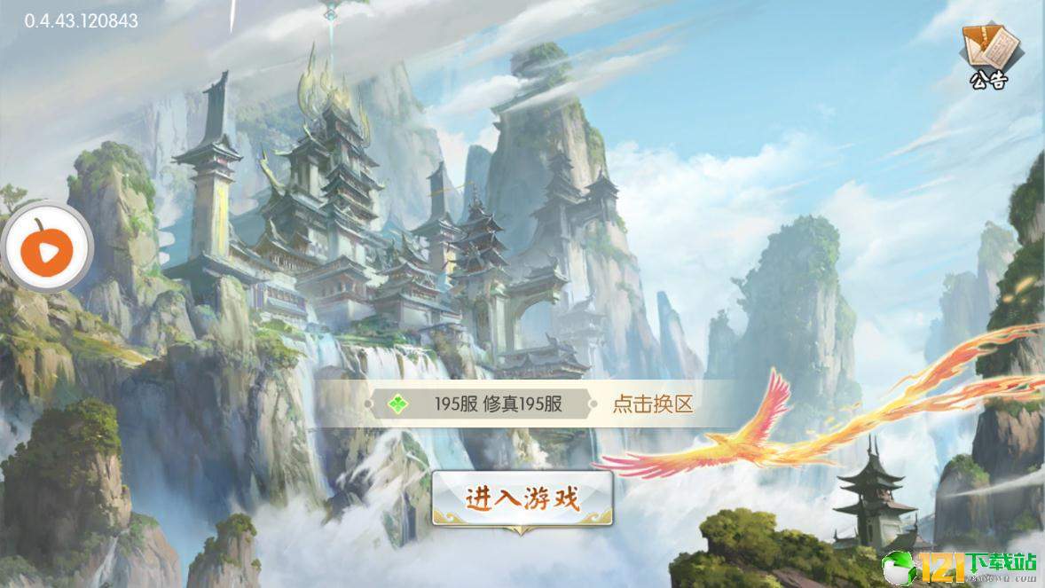 仙临天下app