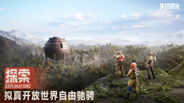 失控进化官方最新版