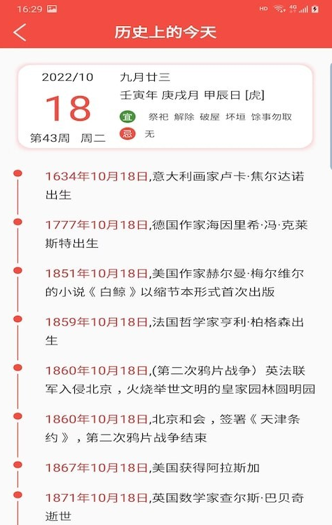 分秒万年历免费