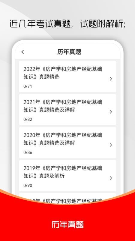 房地产经纪人刷题库官方版