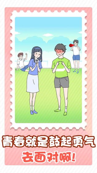 害羞男孩最新版 1.0.0试玩版