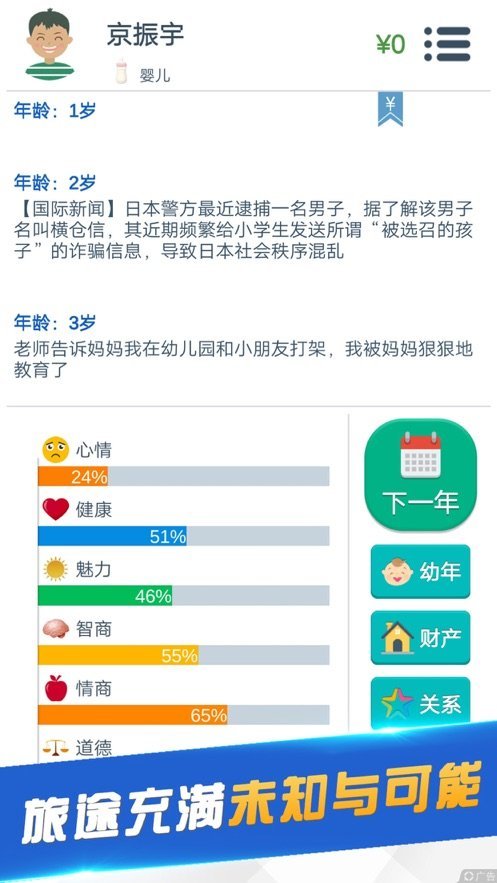 轻度人生模拟