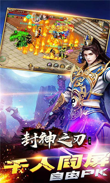 封神之刃经典传奇v1.5.13 安卓版