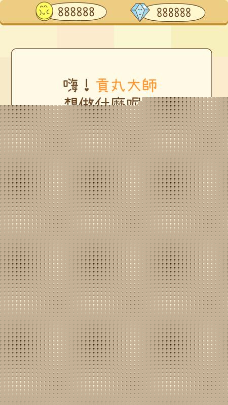 魔法贡丸大乱斗M
