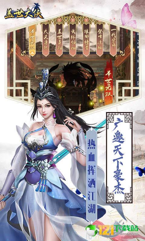 盖世大侠飞升版APP