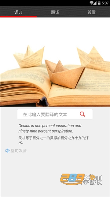安卓翻译大师客户端v1.0安卓版