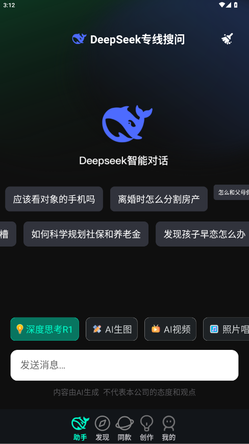 AI全能帮手 1.0.7安卓版