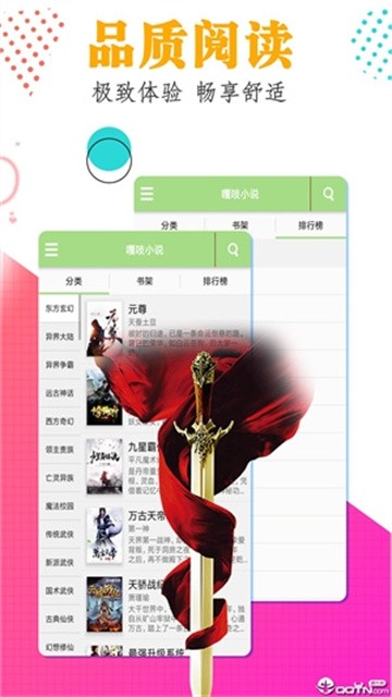 嘎吱小说app无广告版