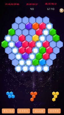 六边形百变方块APP