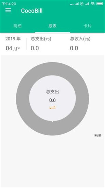 暖暖记账app手机版v2.0.1安卓版