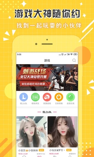 手游吃鸡交友软件点点开黑appV3.3.4安卓手机版