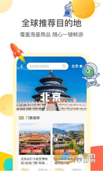 花筑旅行(出行)APPv3.4.5