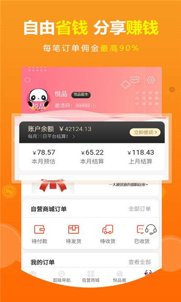 悦品appv1.1.9安卓版