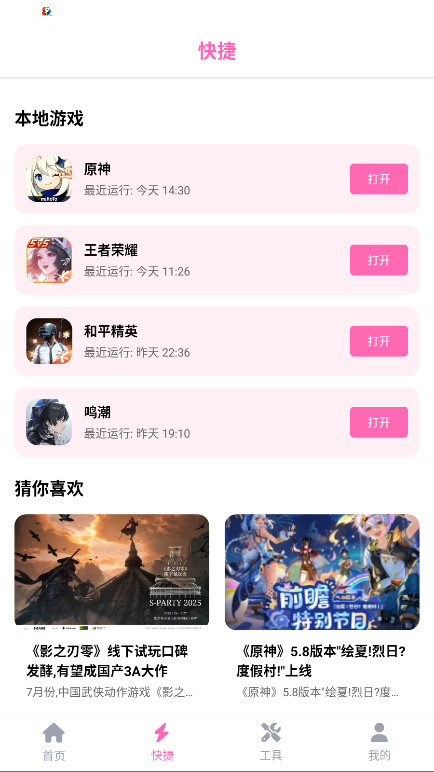 游咔助手官方版 4.0.7安卓版