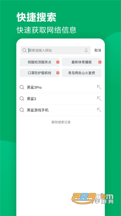 黑鲨浏览器app下载官方最新版2023VV1.0.20230112安卓版