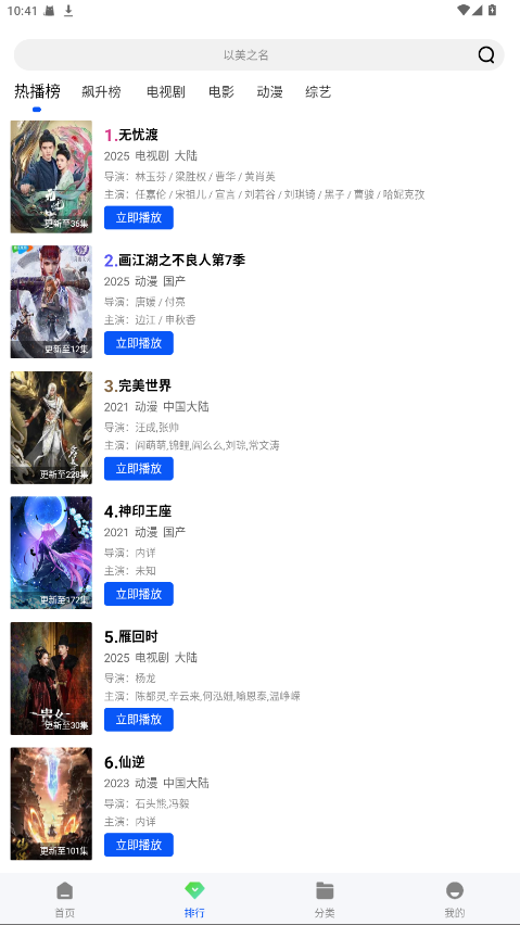 星际视频app免费版 1.0.1安卓版