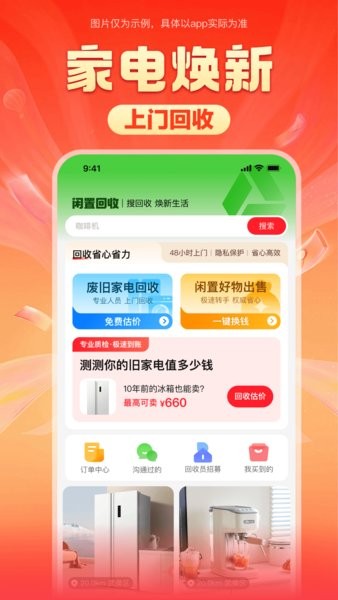 焕新生活app