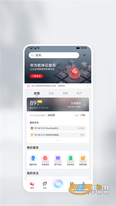 华为乾坤云服务平台下载官方appv1.2.0官方版