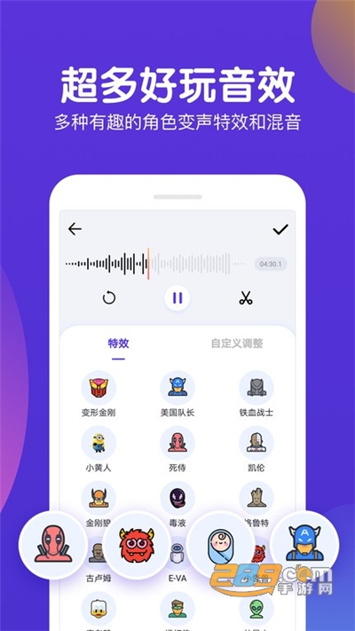 百变语音变声器app最新版下载v2.1.4安卓版