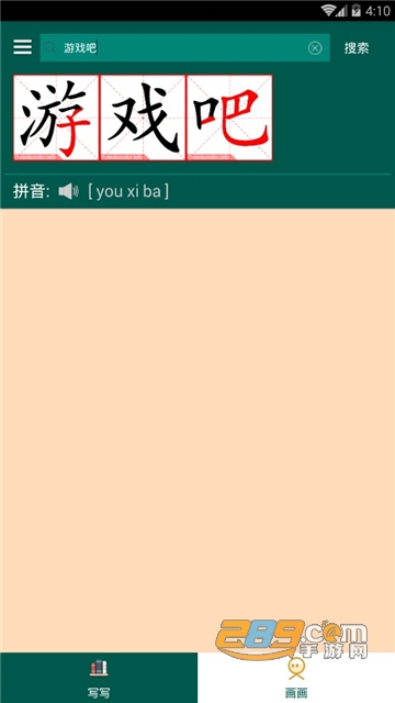 写写画画免费版v1.0安卓版