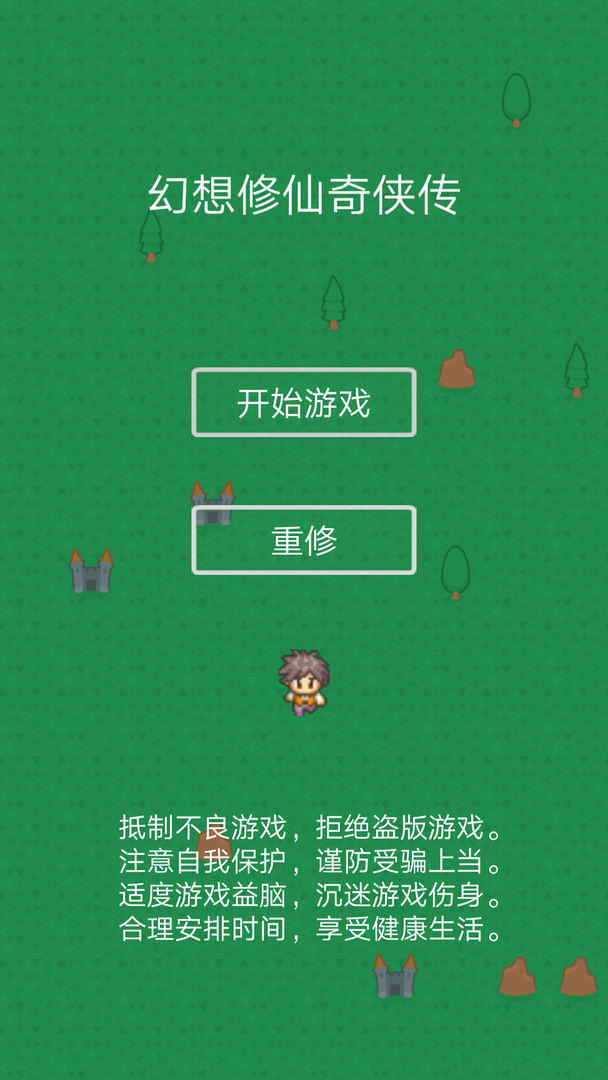 幻想修仙奇侠传破解版无限灵石版