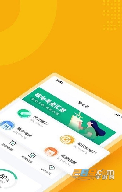 安全员考试聚题库app最新版v1.4.0安卓版