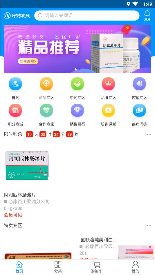 好药在线官方版 8.2安卓版