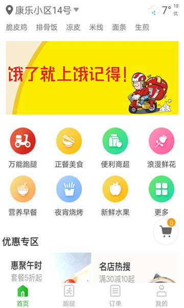 饿记得外卖appv4.3.20190214安卓版