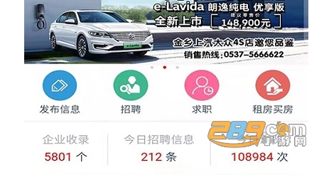 金乡人才网app最新招聘