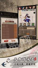 天书群侠录版
