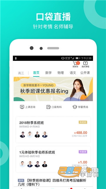 智学网学生端登录查分app2019v2.0.1972安卓版