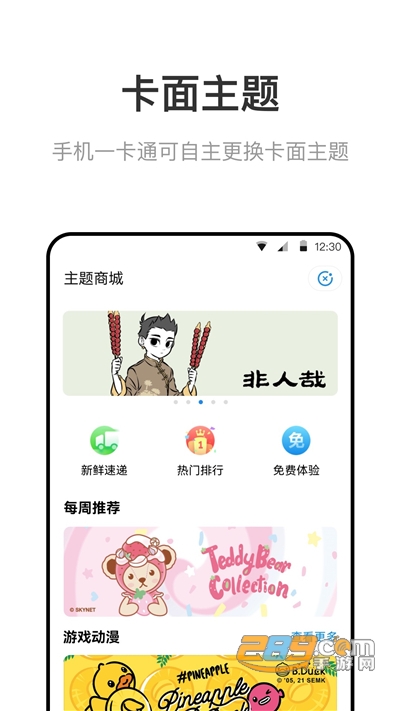 北京一卡通app扫码乘车2022官方最新版v5.4.3.4 安卓官方版