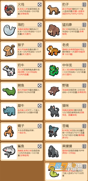动物自走棋终极破解版2022最新版(Super Auto Pets)v82最新破解版