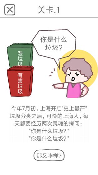 垃圾分类模拟器最新版
