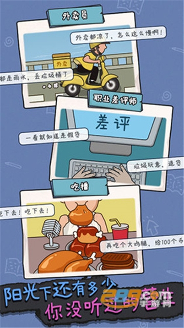 中年失业模拟器破解版下载2022最新版v2.2.2安卓版