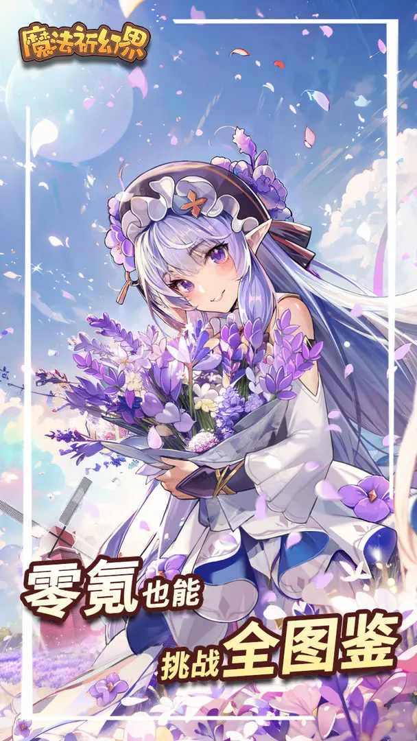 魔法祈幻界最新官网