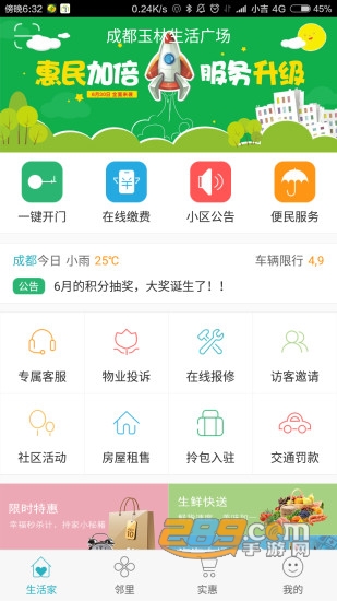 嘉宝生活家app官方最新版下载