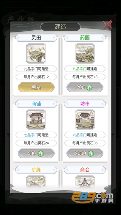 不一样的修仙宗门2仙玉不减版免广告